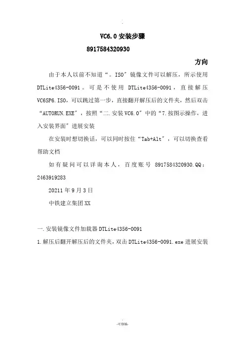 VC6.0安装步骤