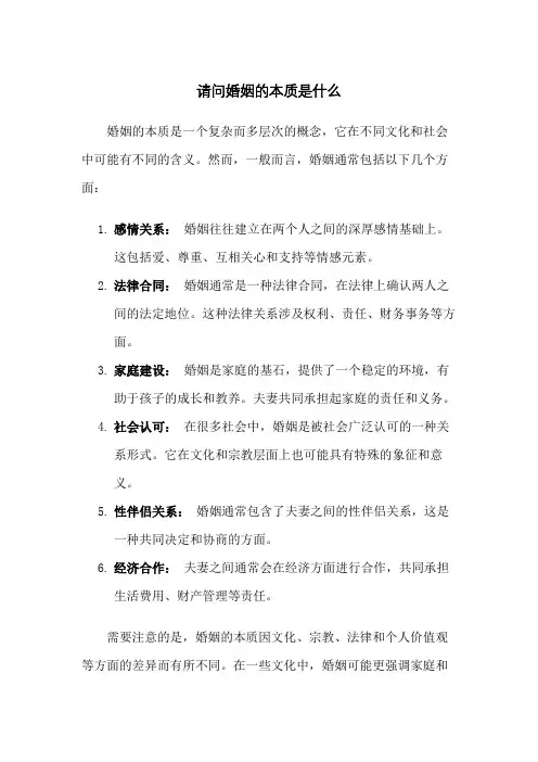 请问婚姻的本质是什么