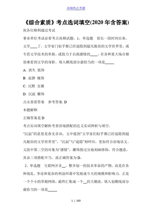 《综合素质》考点选词填空(2020年含答案)