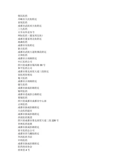 成都主要医药公司