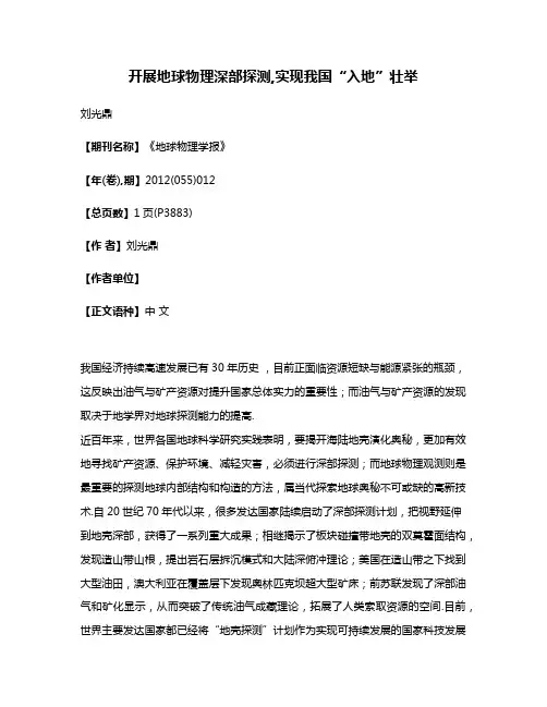 开展地球物理深部探测,实现我国“入地”壮举