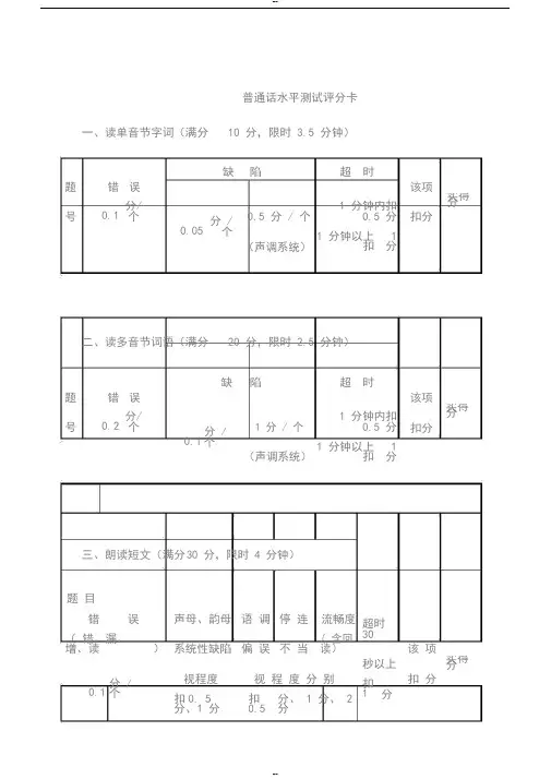 普通话水平测试评分表