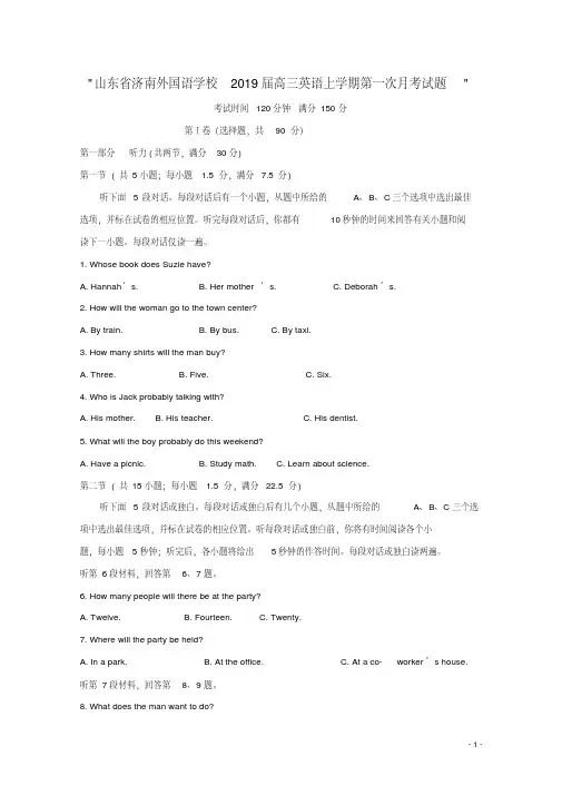 山东省济南外国语学校2019届高三英语上学期第一次月考试题