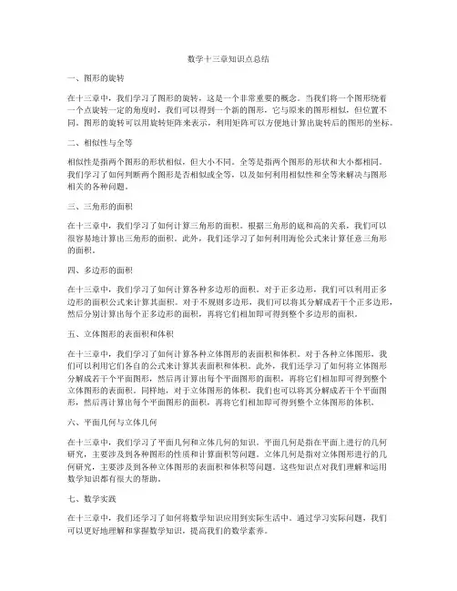 数学十三章知识点总结