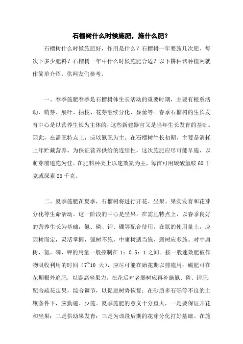 石榴树什么时候施肥,施什么肥？