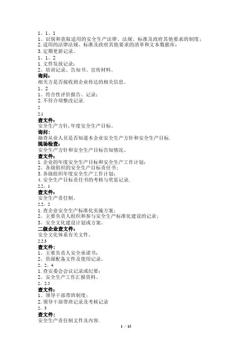 安全生产标准化全套记录-经典