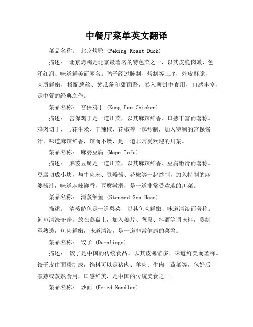 中餐厅菜单英文翻译(Chineserestaurantmenu)