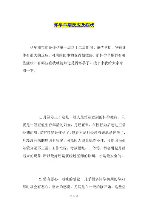 怀孕早期反应及症状