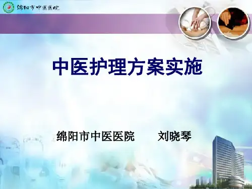 中医护理技术ppt课件