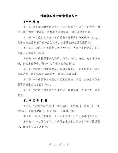 消毒供应中心规章制度范文(4篇)