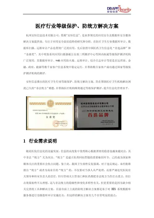 医疗行业等级保护、防统方解决方案