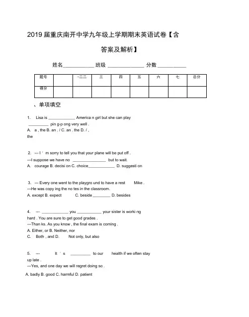2019届重庆南开中学九年级上学期期末英语试卷【含答案及解析】