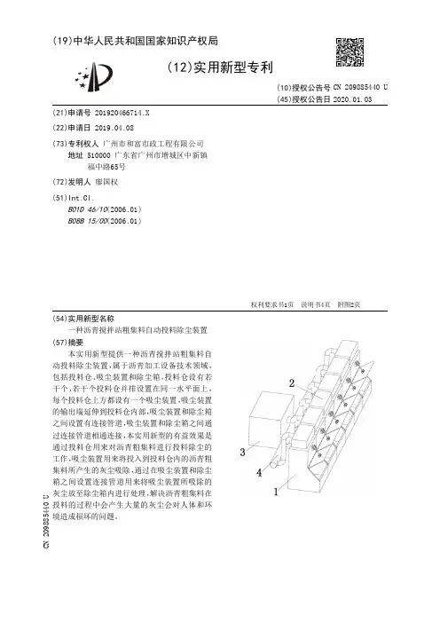 【CN209885440U】一种沥青搅拌站粗集料自动投料除尘装置【专利】