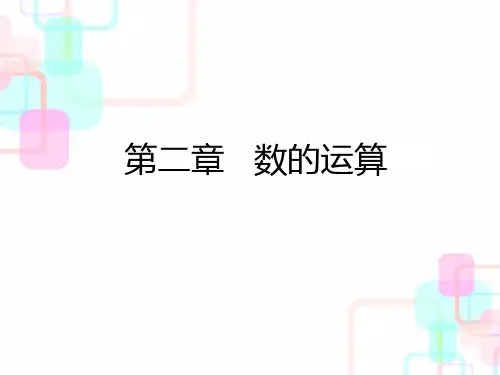 小升初数学总复习课件