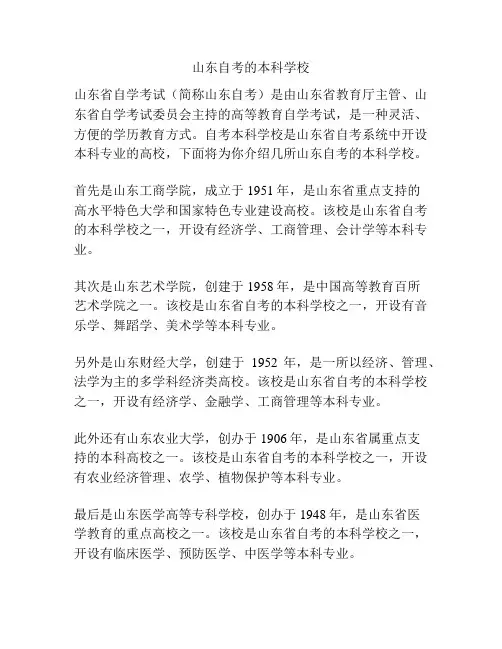 山东自考的本科学校