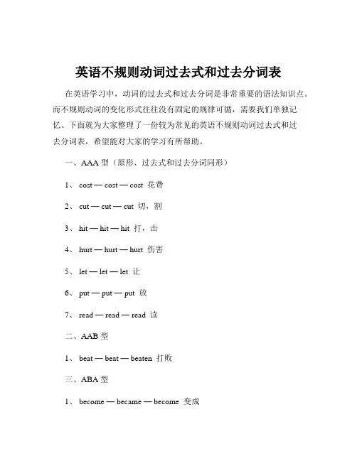 英语不规则动词过去式和过去分词表