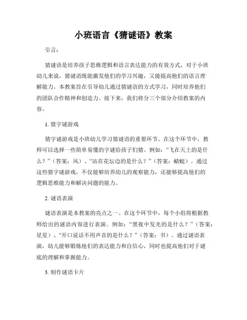 小班语言《猜谜语》教案