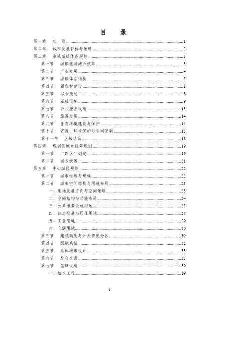 德阳市城市总体规划文本(2008-2020)