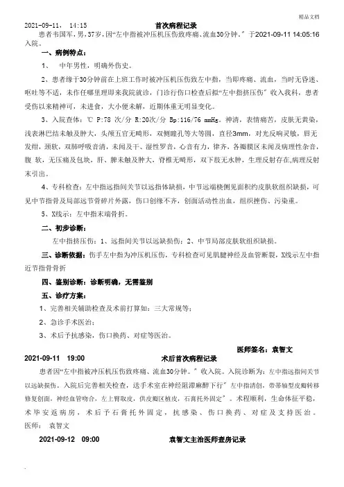 手外科电子病历
