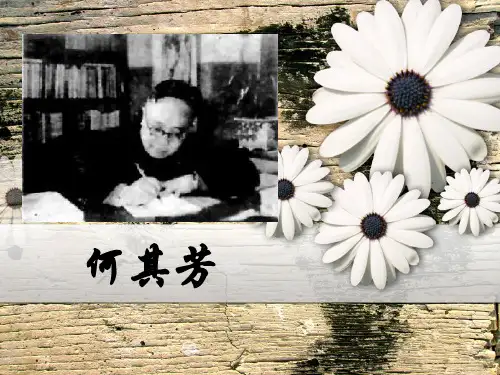 何其芳