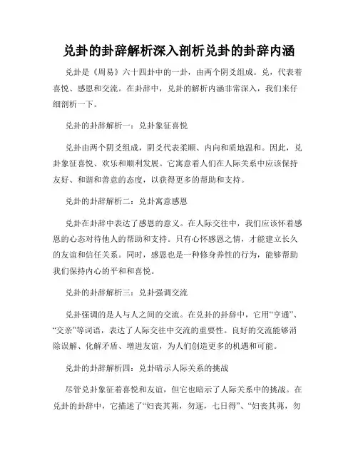 兑卦的卦辞解析深入剖析兑卦的卦辞内涵