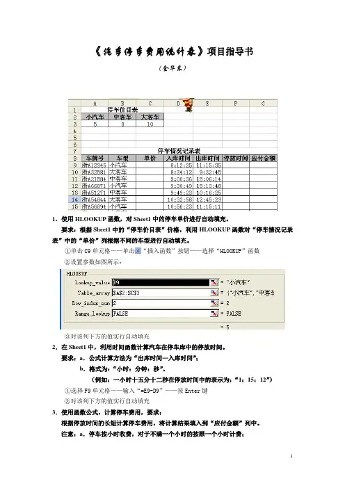 汽车停车费用统计表制作指导书
