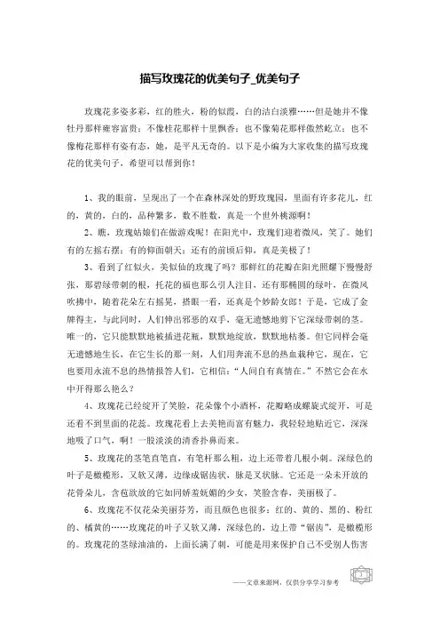 描写玫瑰花的优美句子-优美句子