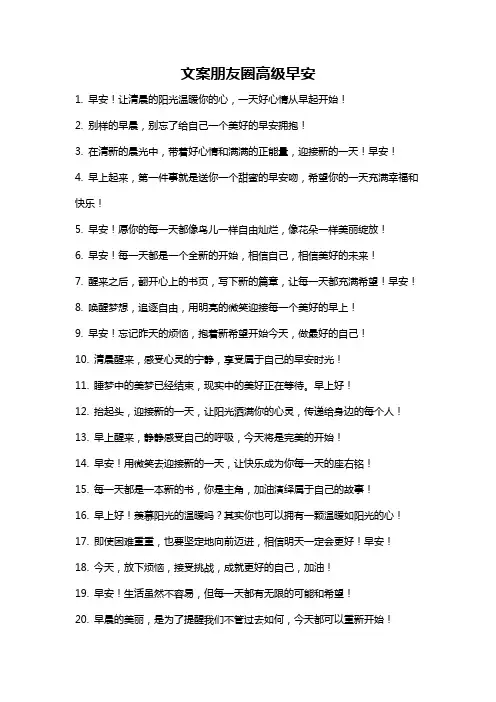 文案朋友圈高级早安