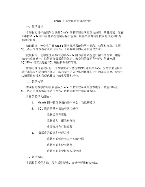 oracle图书管理系统课程设计
