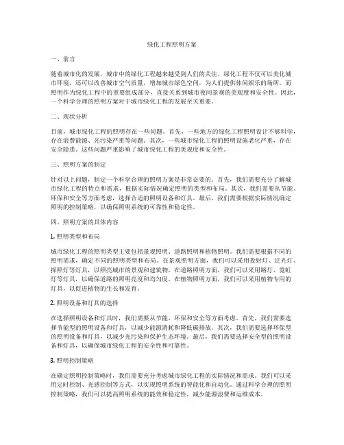 绿化工程照明方案