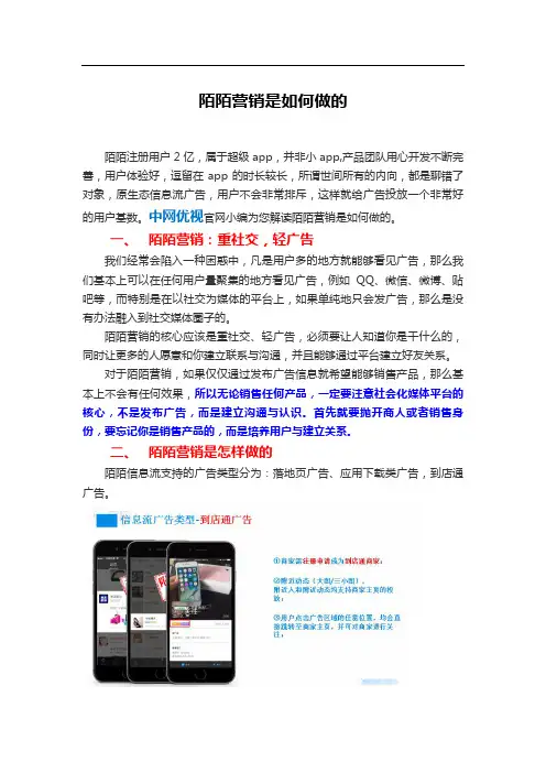 陌陌营销是如何做的