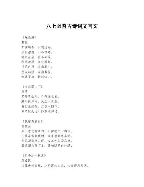八上必背古诗词文言文