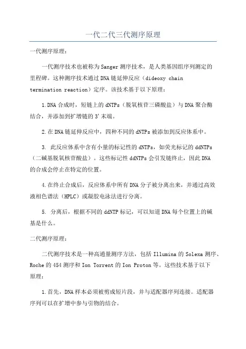 一代二代三代测序原理