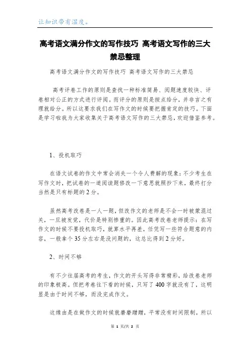 高考语文满分作文的写作技巧 高考语文写作的三大禁忌整理_1