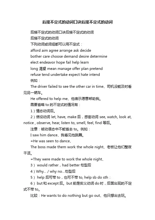 后接不定式的动词口诀后接不定式的动词