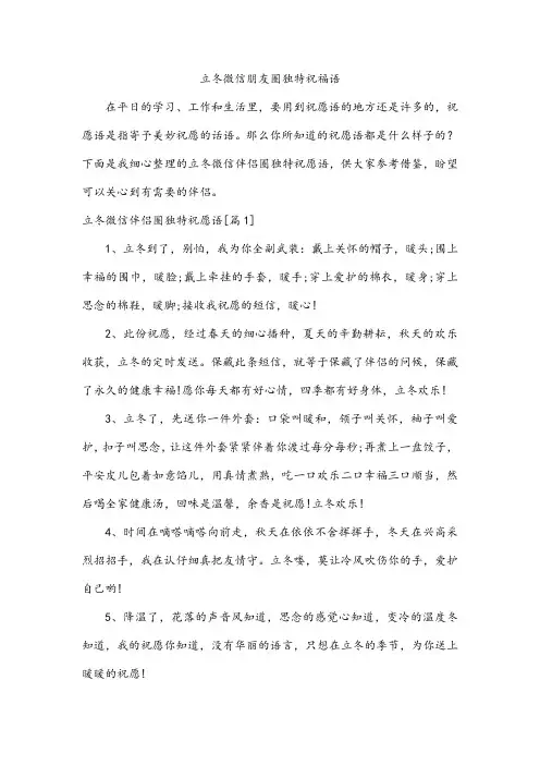 立冬微信朋友圈独特祝福语