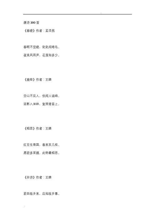 唐诗300首(全版)