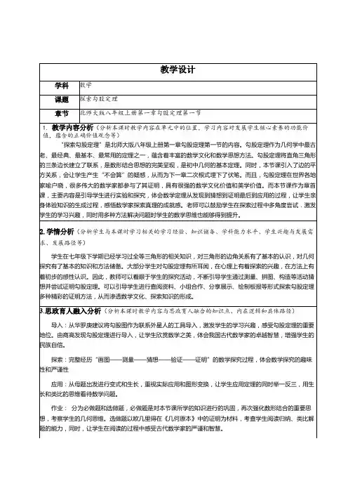 1.1探索勾股定理+教学设计2023—2024学年北师大版数学八年级上册