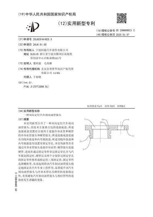 【CN209909324U】一种双向定位汽车制动油管接头【专利】