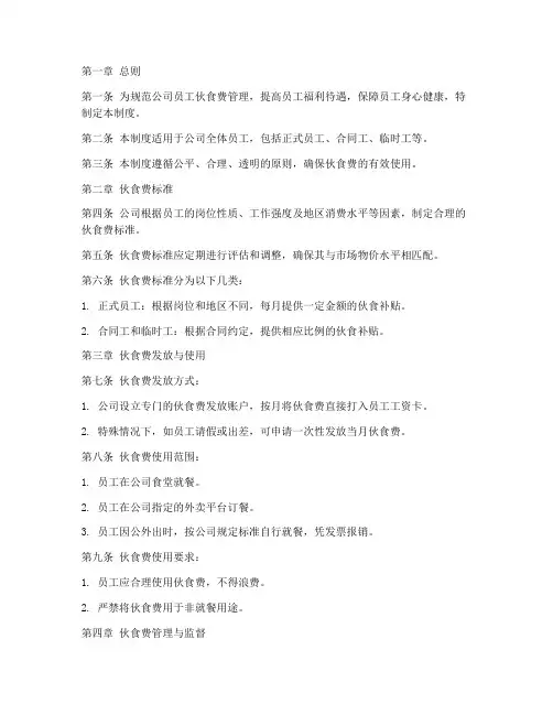 伙食费员工管理制度