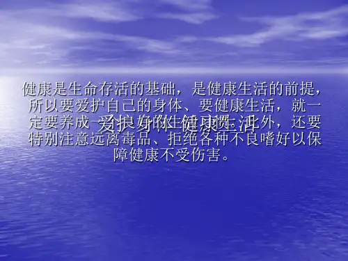 爱护身体_健康生活(通用版)