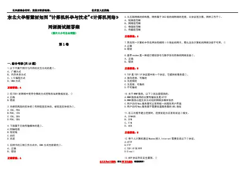 东北大学智慧树知到“计算机科学与技术”《计算机网络》网课测试题答案2