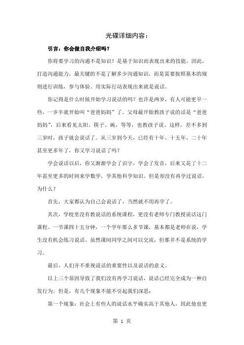 孙路弘《说话就是生产力》演说内容+读书笔记共66页文档