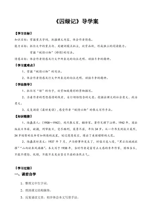 《囚绿记》导学案(学生使用版)