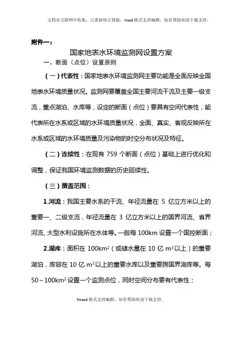 国家地表水、环境空气监测网设置方案