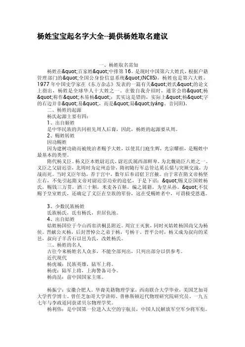 杨姓宝宝起名字大全提供杨姓取名建议