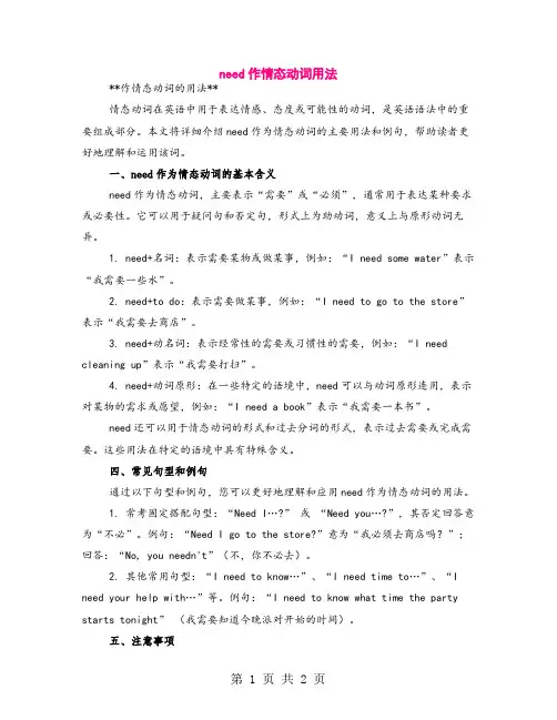 need作情态动词用法