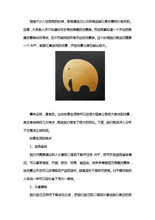 粉象生活哪些特点吸引人