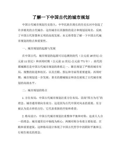 了解一下中国古代的城市规划