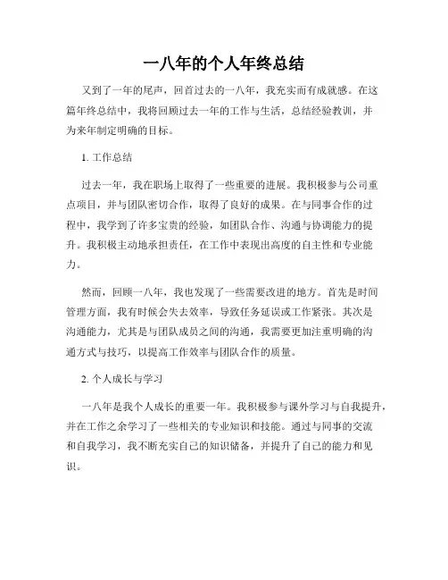 一八年的个人年终总结